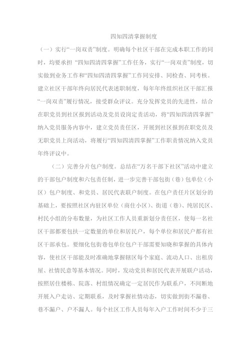 四知四清掌握制度