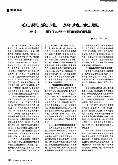 狂飙突进 跨越发展：翔安——厦门东部一颗璀璨的明星