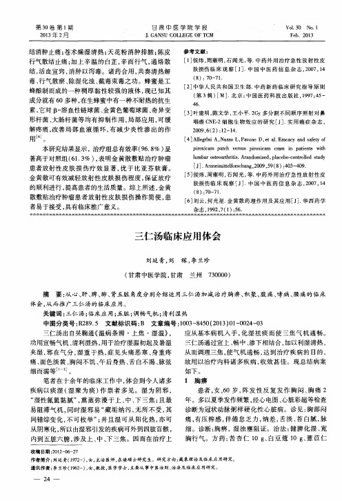 三仁汤临床应用体会