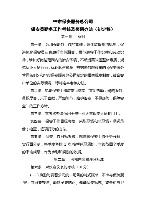 信用社保安勤务工作考核办法