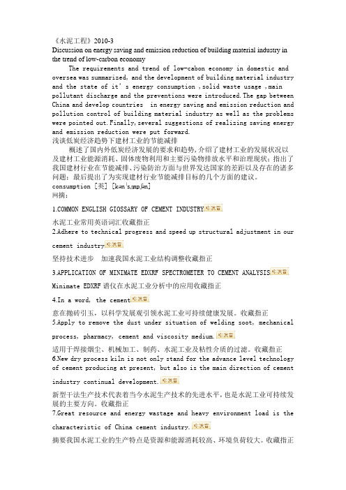专业英语文汇(1)