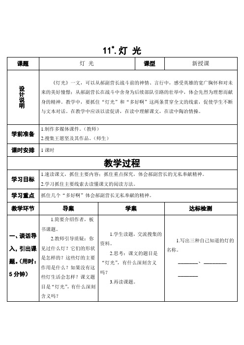 语文人教版六年级下册11.灯光(导学案)