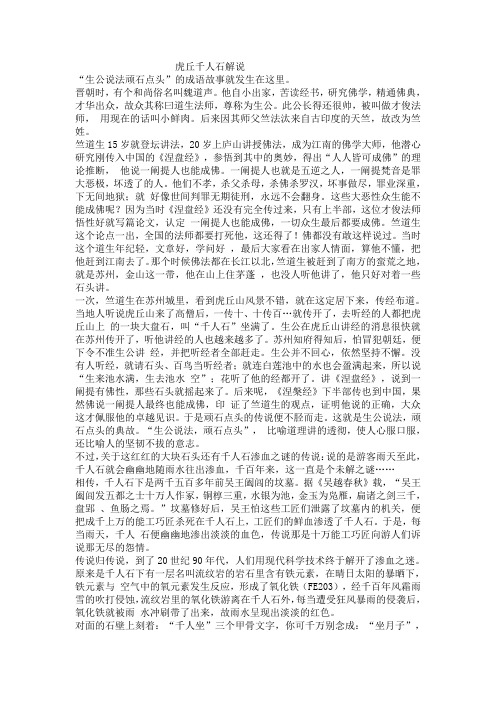 虎丘千人石解说