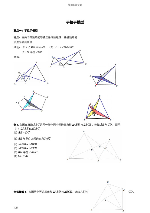 A全等三角形之手拉手模型、倍长中线-截长补短法