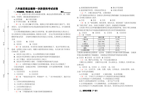 教科版八年级思想品德第一次阶段性考试试卷(含答案)