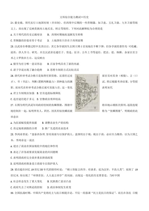 安徽省A10联盟2019届高三最后一卷文科综合历史Word版含解析