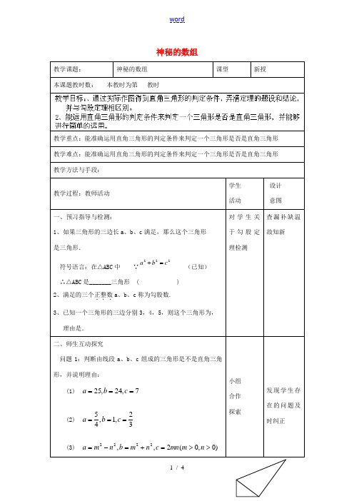 江苏省昆山市锦溪中学八年级数学上册 教案神秘的数组教案 (新版)苏科版