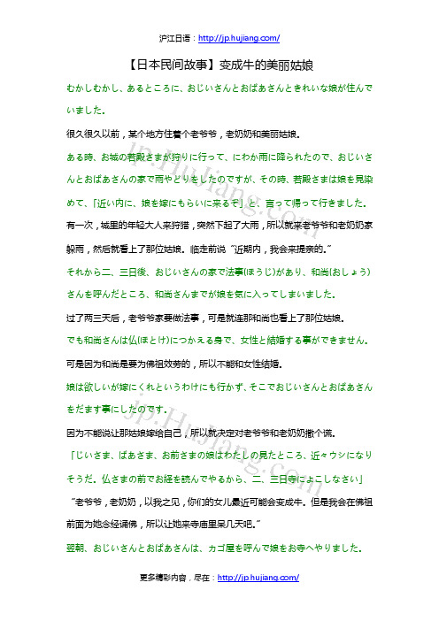 【日本民间故事】变成牛的美丽姑娘