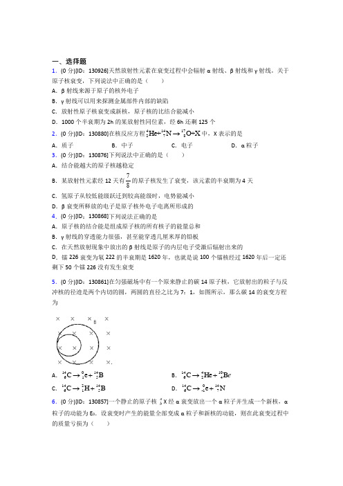 北京师范大学附属中学高中物理选修三第五章《原子核》测试题(答案解析)