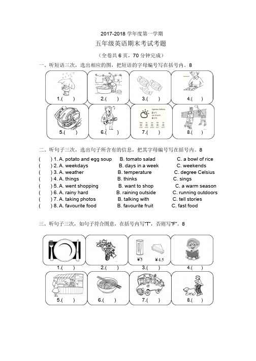 2017-2018学年广州版英语五年级上册期末试卷及答案
