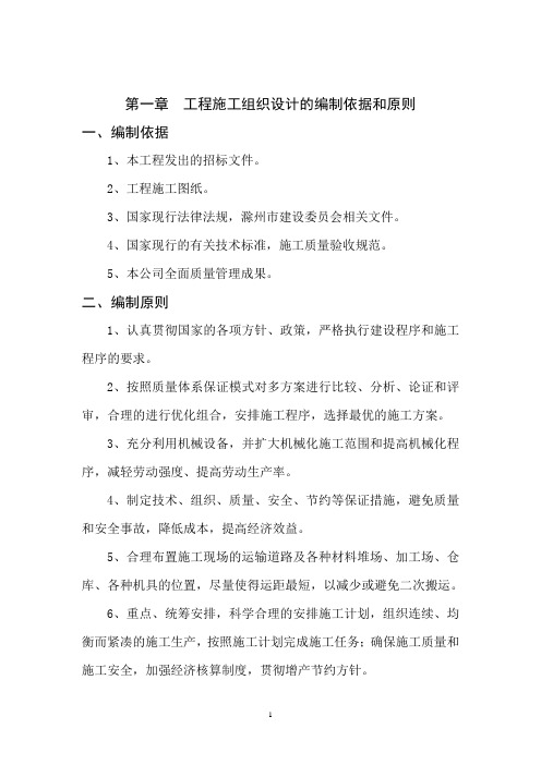 施工组织设计