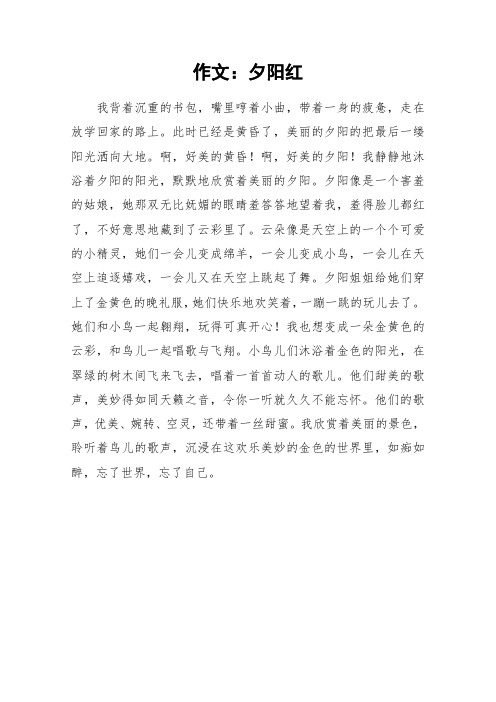 作文：夕阳红_作文_1