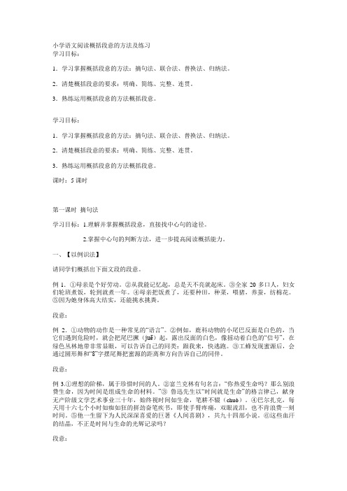 低年级概括段意的方法及练习
