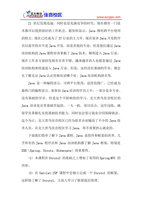 在北京,java认证资格培训哪个好