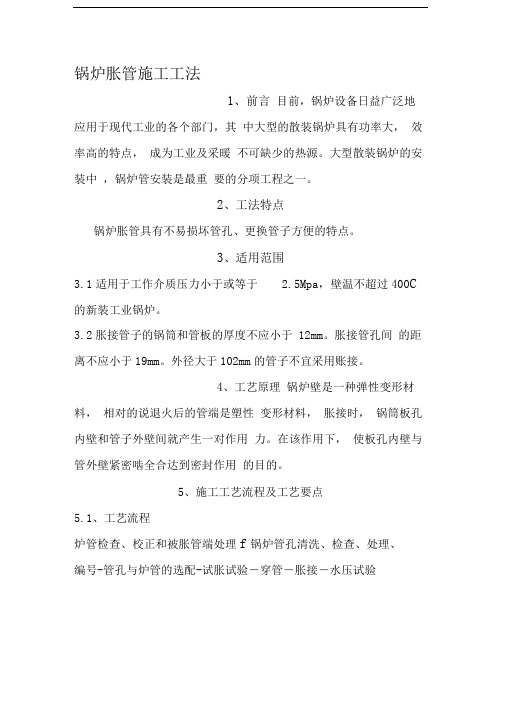 锅炉胀管施工工艺11