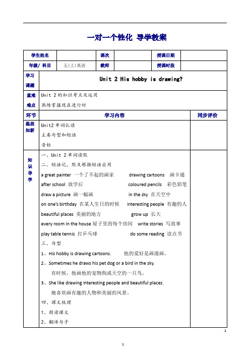 广州小学英语新版五年级上U2教案
