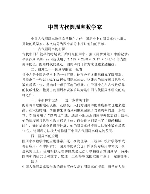 中国古代圆周率数学家