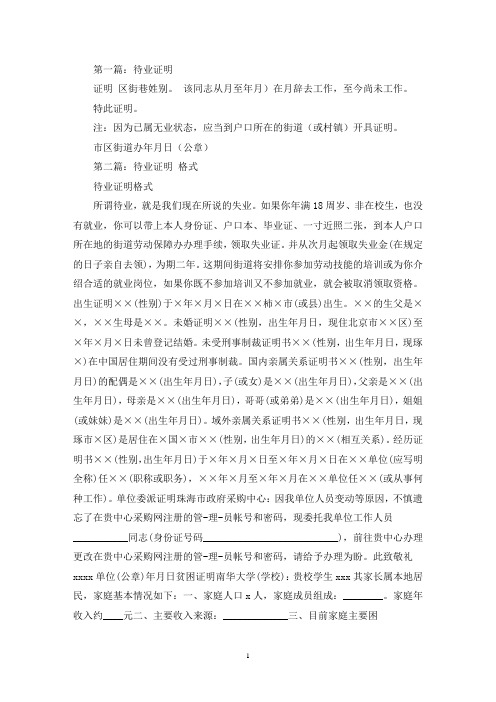 待业证明 格式(最新)