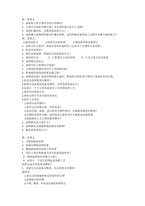油脂加工考点 (2)