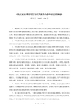 《化工建设项目可行性研究报告内容和深度的规定》化计发(1997)426号