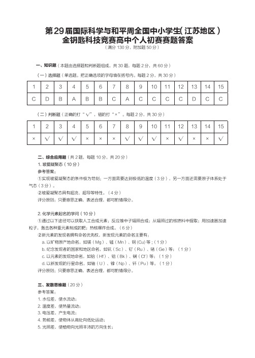 2017年金钥匙初赛答案(高中)