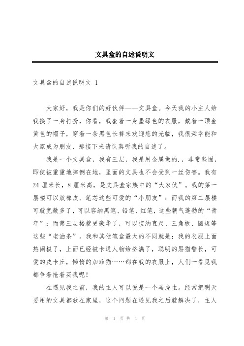 文具盒的自述说明文