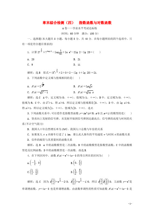 2019_2020学年新教材高中数学章末综合检测(四)指数函数与对数函数新人教A版必修第一册