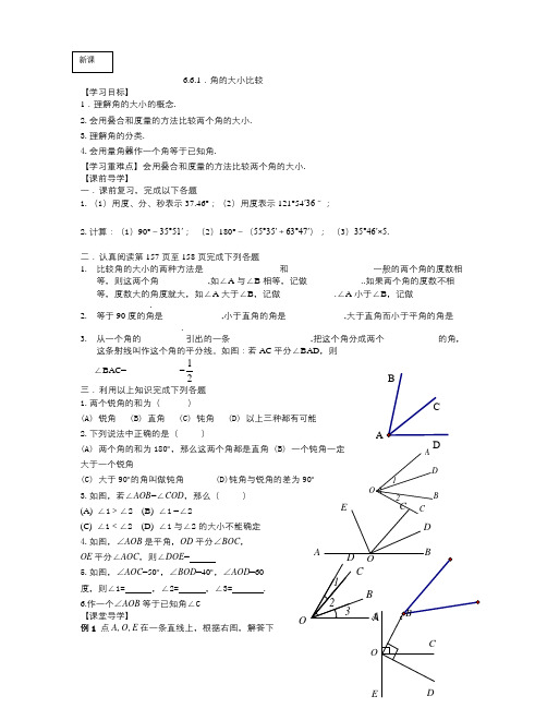 数学知识点秋浙教版数学七上6.6《角的大小比较》word学案-总结