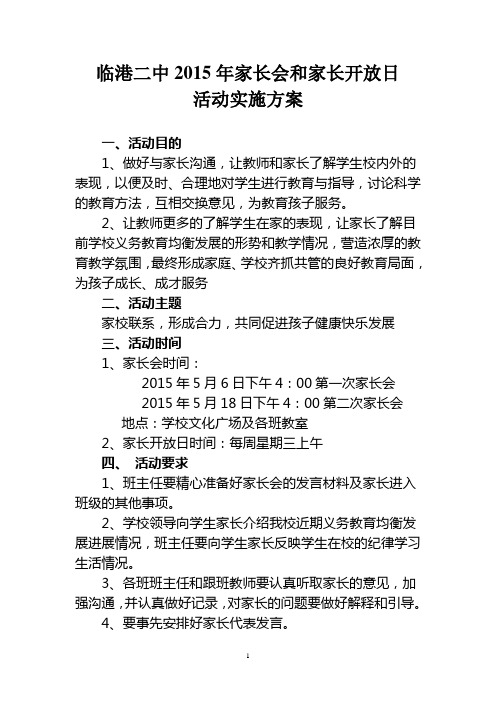 2015年家长会活动实施方案