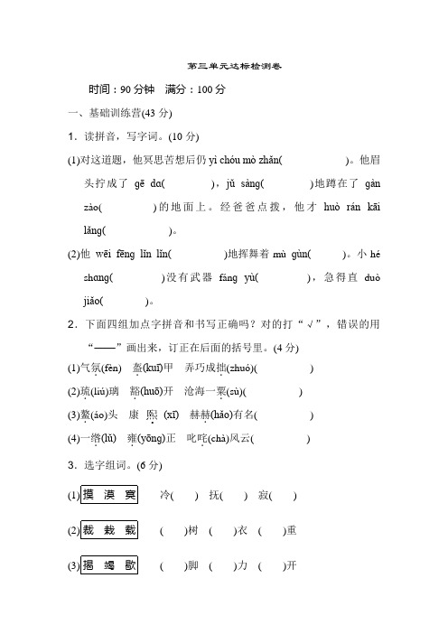 中山市【部编人教版】2019语文六年级上册-第三单元 达标检测卷-附试题答案