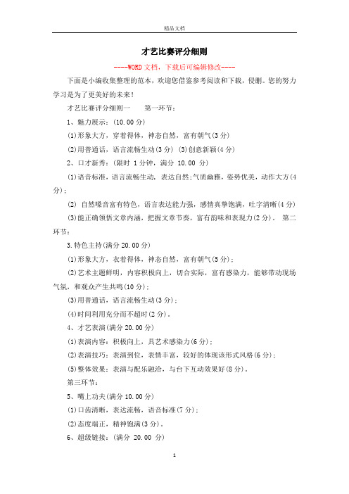 才艺比赛评分细则
