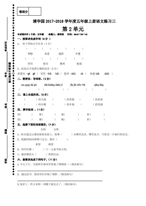 河南省获嘉县清华园学校2017-2018学年五年级下学期语文练习三