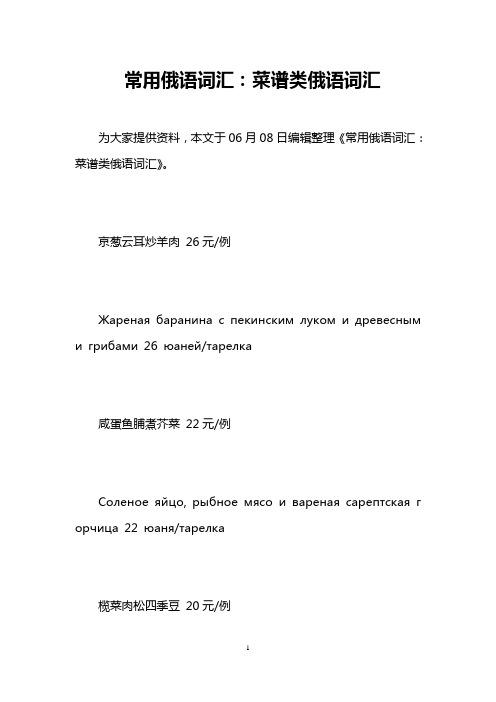 常用俄语词汇：菜谱类俄语词汇