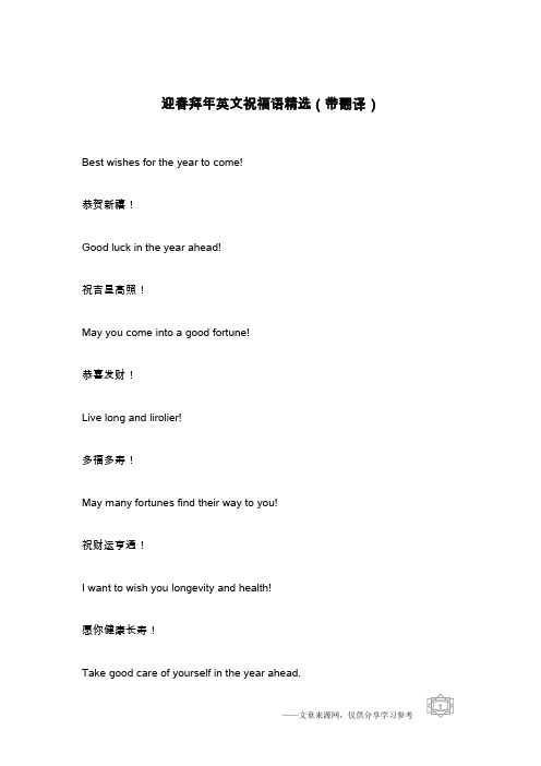 迎春拜年英文祝福语精选(带翻译)