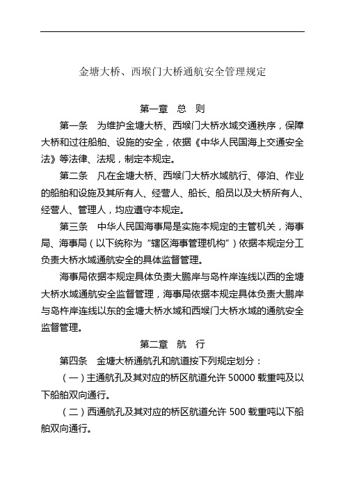 金塘大桥西堠门大桥通航安全管理规定