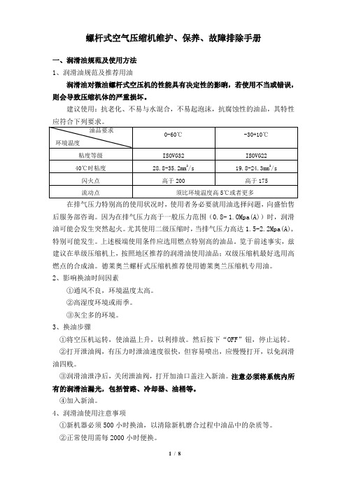 空气压缩机维护、保养及故障排除手册(1)