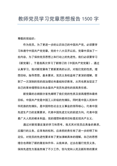 2019年最新4月党员思想汇报：学习先进性事迹心得体会思想汇报文档【五篇】