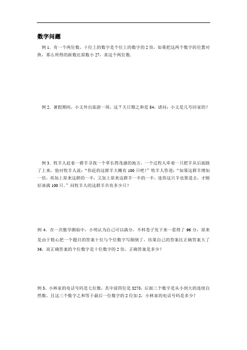 方程解应用题第一讲