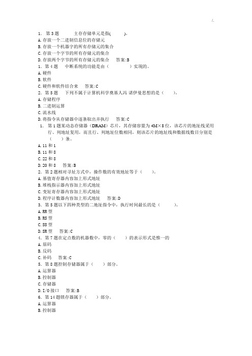 计算机组成基础学习知识原理(习题集)