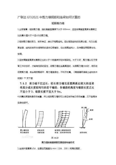 广联达GTJ2021中剪力墙钢筋和连梁如何计算的