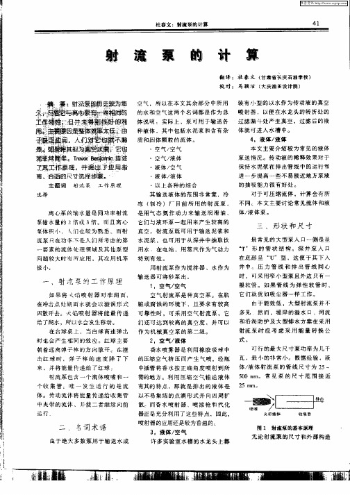 射流泵的计算