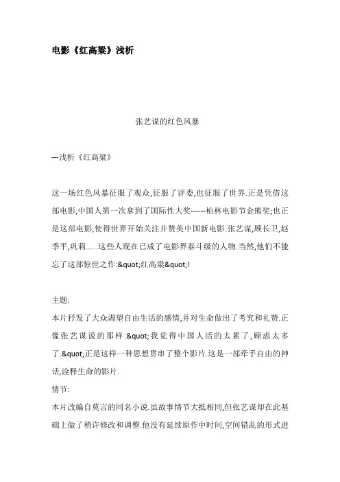 电影红高粱浅析