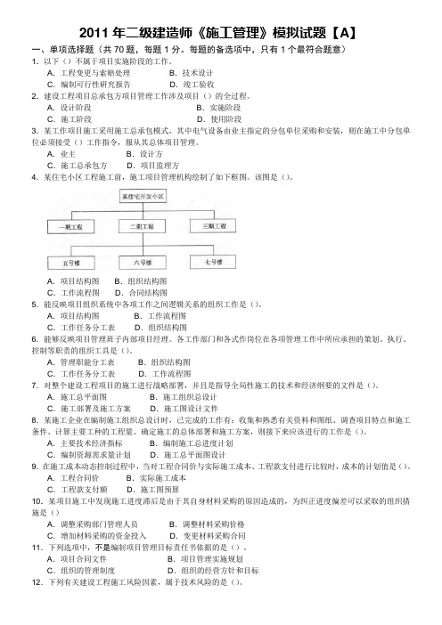 2009年监理工程师考试建设工程合同管理试卷