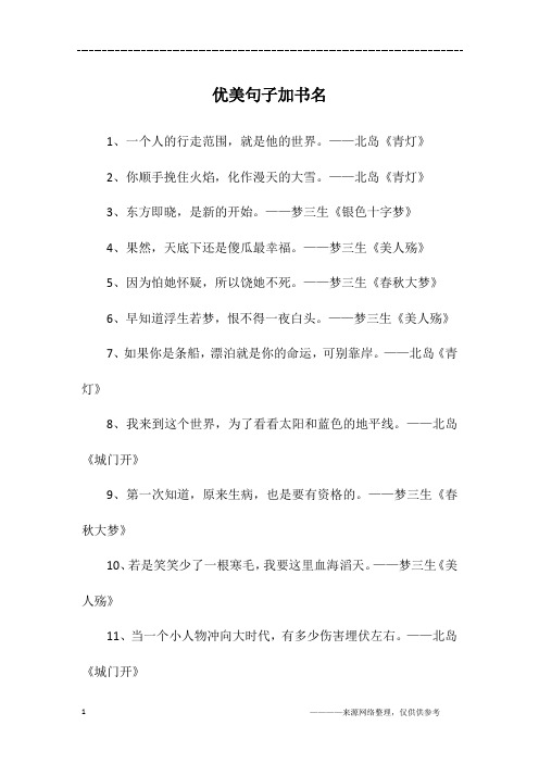 优美句子加书名