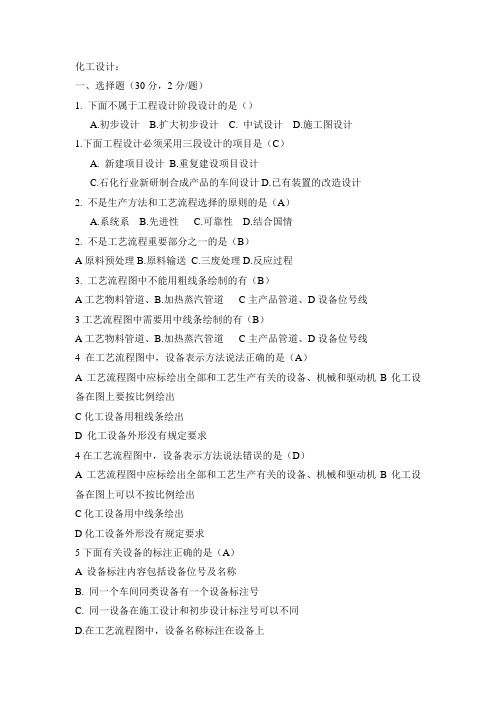 化工设计复习题3
