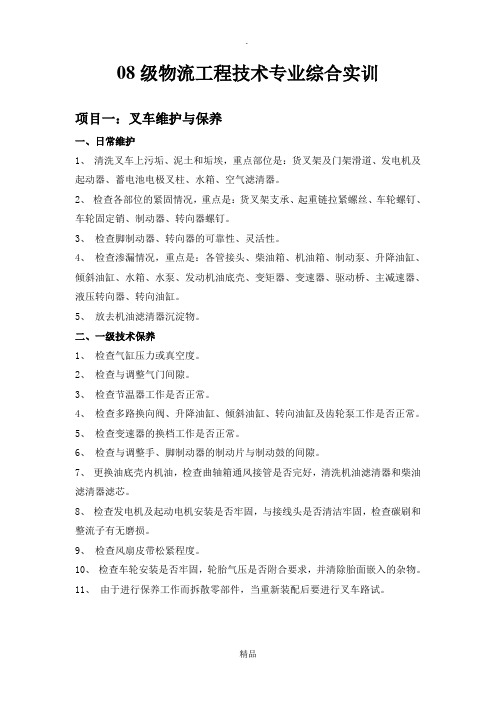 物流工程技术专业综合实训