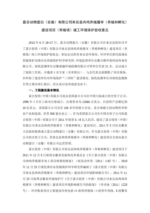 嘉吉动物蛋白安徽有限公司来安肉鸡养殖屠宰养殖和孵化建设
