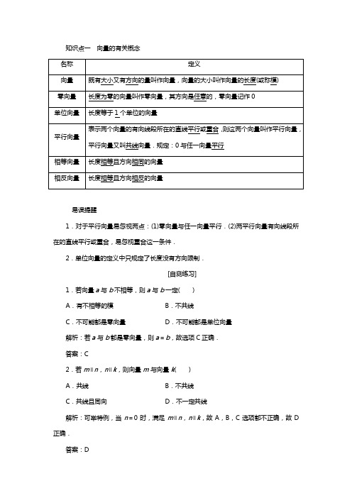 2019-2020学年新人教A版必修二  平面向量的概念    知识点经典练习