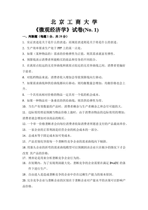 微观经济学