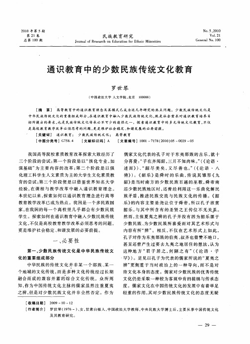 通识教育中的少数民族传统文化教育